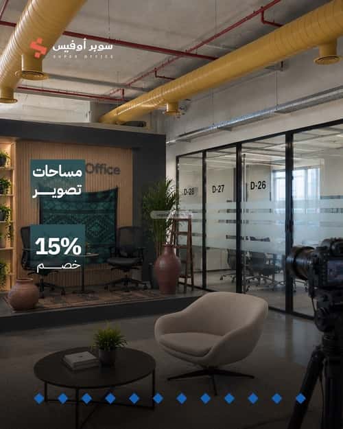 مكتب للإيجار الدريهمية، غرب الرياض، الرياض