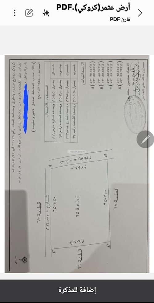 أرض 200000 متر مربع القاعد، القاعد