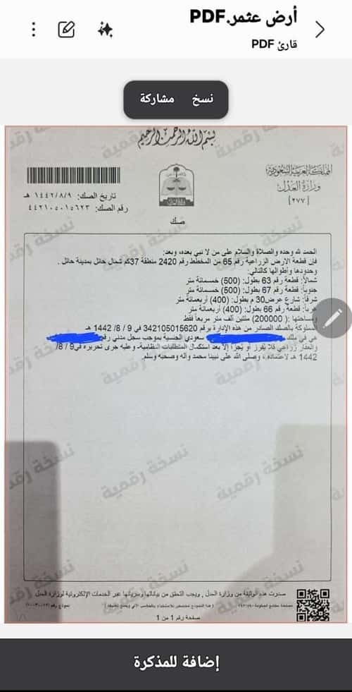 أرض 200000 متر مربع القاعد، القاعد