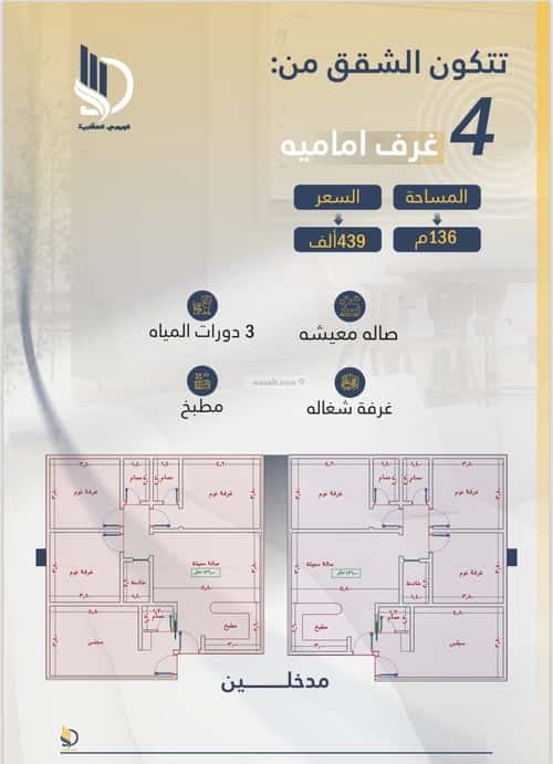 Apartment 1242 SQM with 4 Bedrooms Al Wahah, East Jeddah, Jeddah