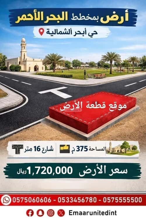 أرض 375 متر مربع جنوبية على شارع 16م أبحر الشمالية، شمال جدة، جدة