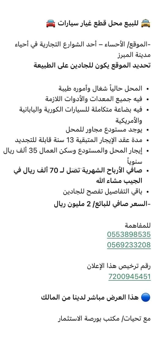 Showroom for Rent Al-Rawdah Third, Al Ahsa