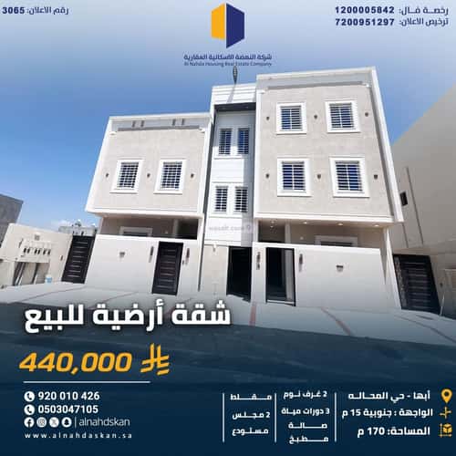 Apartment 169 SQM with 5 Bedrooms Al Zahoor, Abha