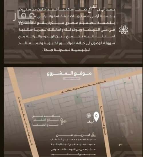 Apartment 630 SQM with 4 Bedrooms Al Nahdah, North Jeddah, Jeddah