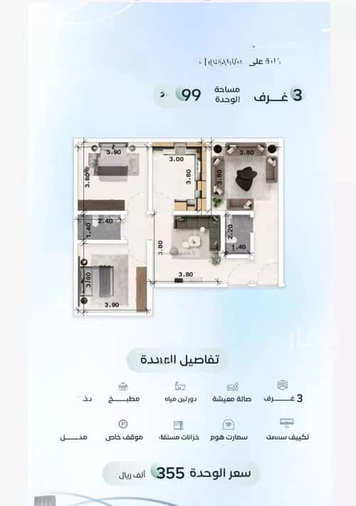 Apartment 1588 SQM with 3 Bedrooms Al Azizeyyah, North Jeddah, Jeddah