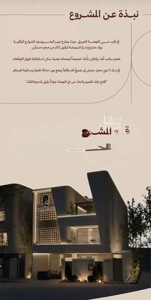 Apartment 375 SQM with 2 Bedrooms Al Nahdah, North Jeddah, Jeddah