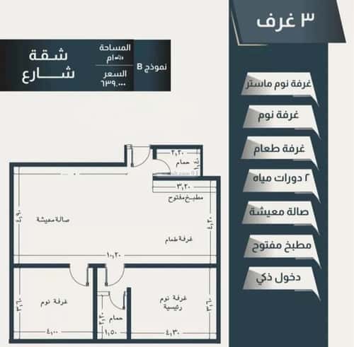 Apartment 97 SQM with 3 Bedrooms Al Hamrah, North Jeddah, Jeddah