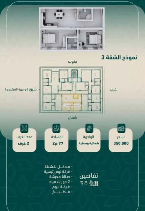 Apartment 660 SQM with 2 Bedrooms Al Salamah, North Jeddah, Jeddah