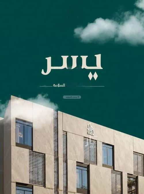 شقة 660 متر مربع بغرفتين السلامة، شمال جدة، جدة