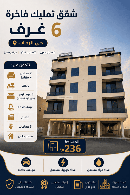 شقة 235 متر مربع ب 5 غرف الرحاب 2، جازان