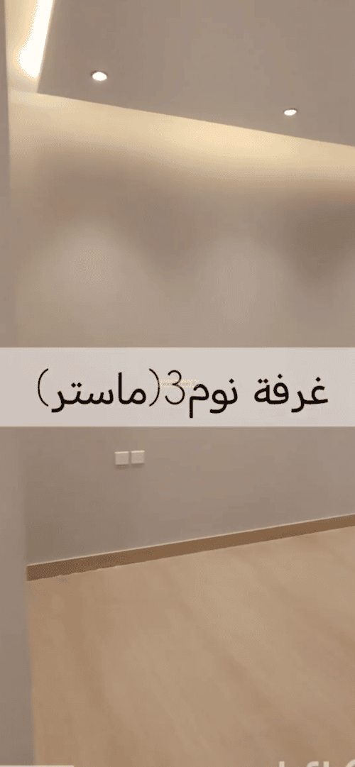 Apartment 135 SQM with 4 Bedrooms Al-Malqa, North Riyadh, Riyadh