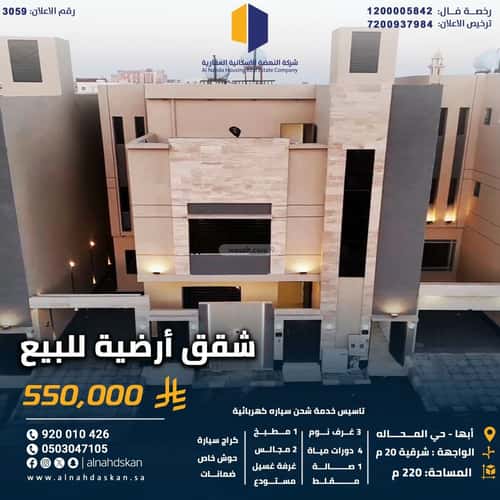 شقة 219 متر مربع ب 6 غرف الغدير، أبها
