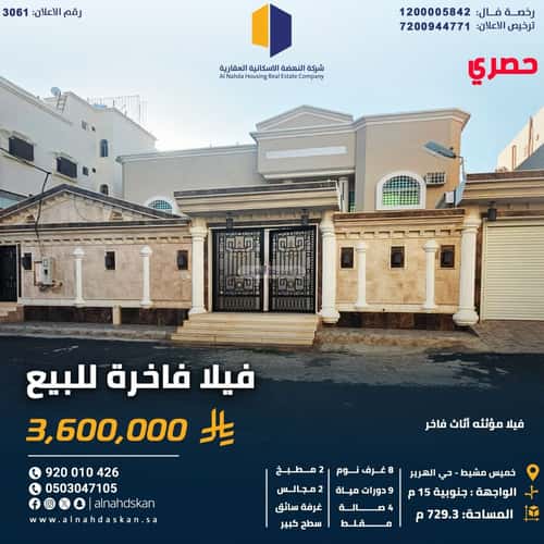 فيلا 729 متر مربع جنوبية على شارع 15م الهرير الغربى، خميس مشيط