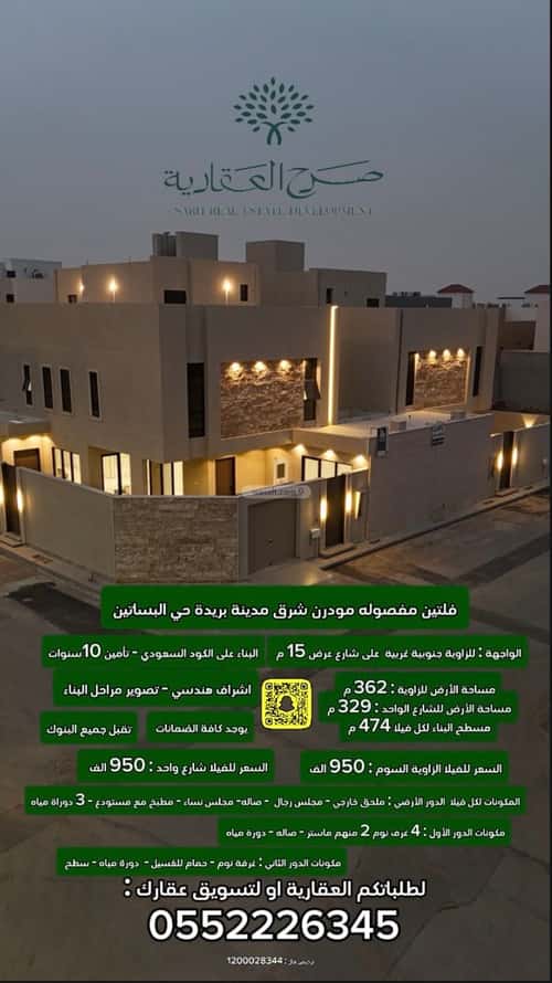 فيلا 362 متر مربع البساتين الغربي، بريدة