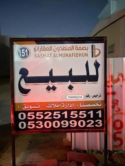 Land 510 SQM Facing South on 15m Width Street An-Narjis, North Riyadh, Riyadh