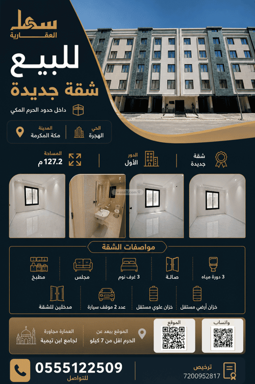 Apartment 127 SQM with 4 Bedrooms Alhegrah, Makkah Al Mukarramah