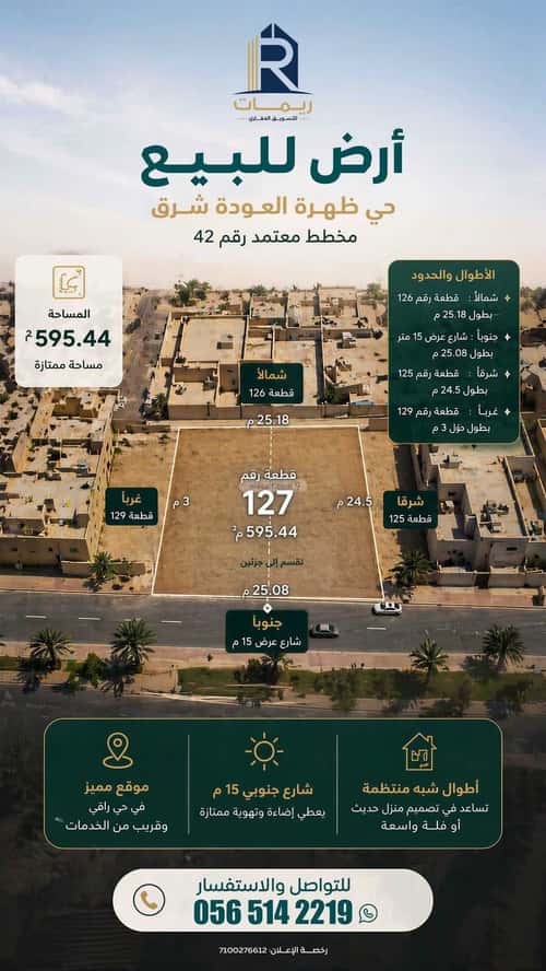 Land 595 SQM Facing South on 15m Width Street Dhahrat Al-Awda East, Diriyah