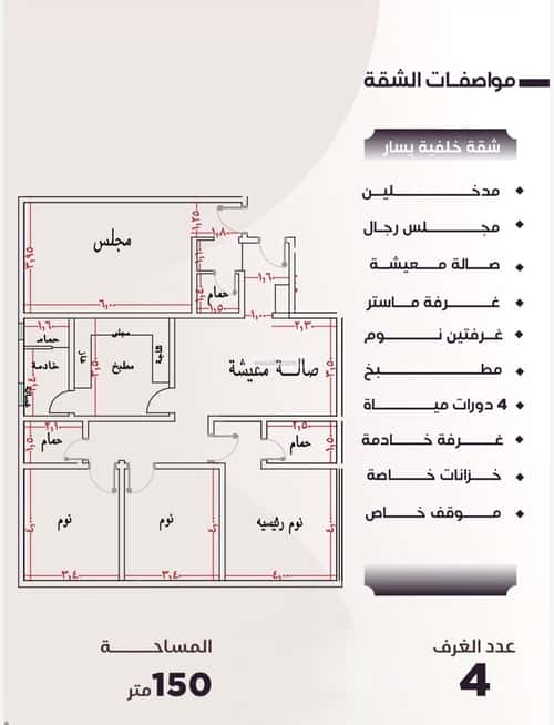 Apartment 147 SQM with 4 Bedrooms Al Nuzha, North Jeddah, Jeddah