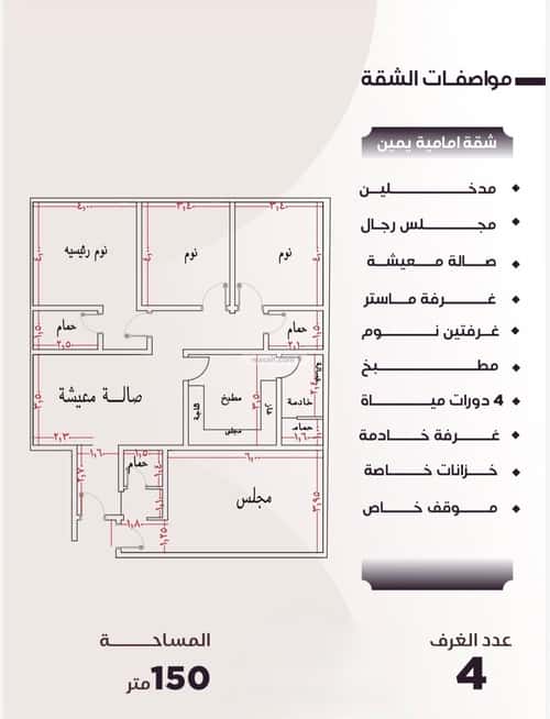 Apartment 147 SQM with 4 Bedrooms Al Nuzha, North Jeddah, Jeddah