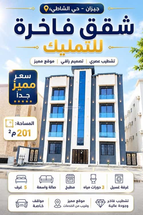 شقة 200 متر مربع ب 5 غرف المحمدية 2، جازان