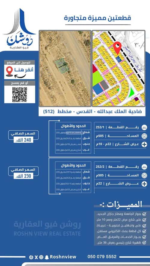 أرض 505 متر مربع القدس 1، جازان