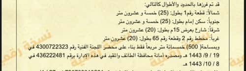 Land 500 SQM Facing East on 20m Width Street Al Arfaa Al Gharbiyah, Alttayif