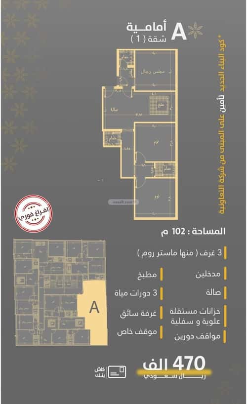Apartment 97 SQM with 3 Bedrooms Al Rabbwah, North Jeddah, Jeddah