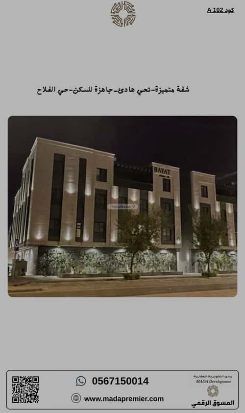 Apartment 136 SQM with 3 Bedrooms Al-Falah, North Riyadh, Riyadh