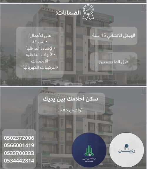 شقة 143 متر مربع ب 5 غرف الحمراء، الخبر