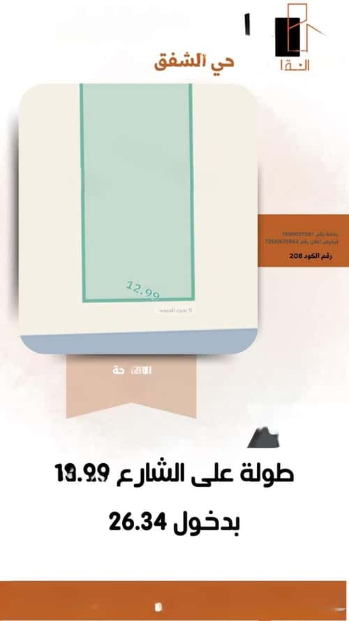 أرض 341 متر مربع جنوبية على شارع 20م الشفق، بريدة