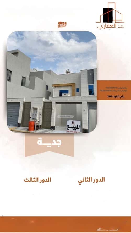 شقة 254 متر مربع ب 5 غرف النخيل، بريدة