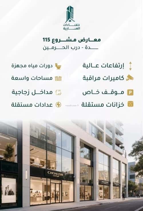 معرض للبيع الفيحاء، جنوب جدة، جدة
