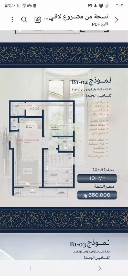Apartment 863 SQM with 3 Bedrooms Al Zahrah, North Jeddah, Jeddah