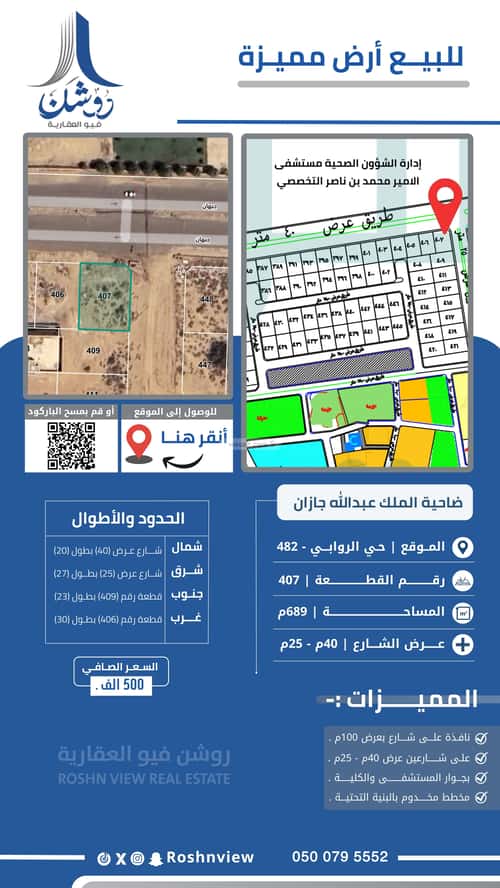 Land 689 SQM The Meadows, Jazan