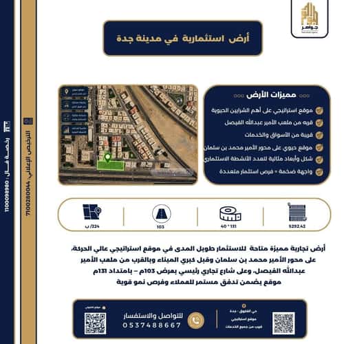 Land 5292 SQM Al Farouk, South Jeddah, Jeddah