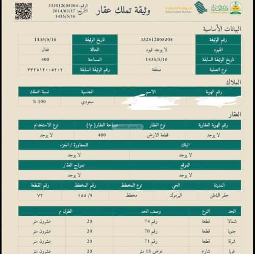 أرض 400 متر مربع غربية على شارع 15م اليرموك، حفر الباطن