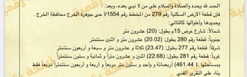 أرض 461 متر مربع شمالية على شارع 15م الملقا، الخرج