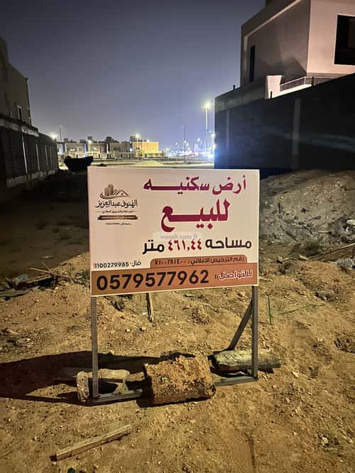 أرض 461 متر مربع شمالية على شارع 15م الملقا، الخرج