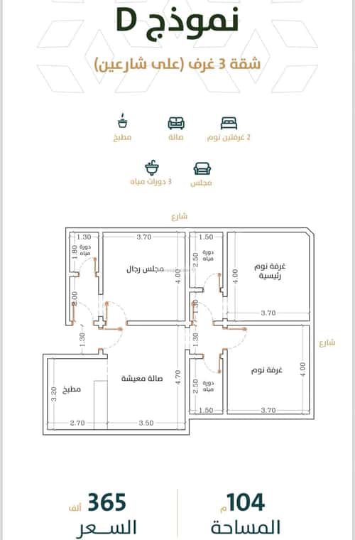 Apartment with 3 Bedrooms Al Rabbwah, North Jeddah, Jeddah