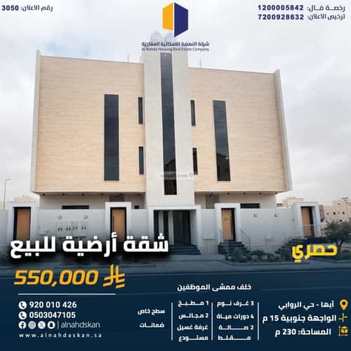 شقة 229 متر مربع ب 6 غرف البديع، أبها