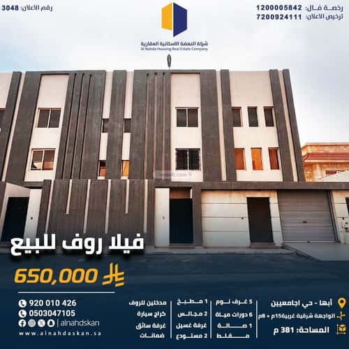 Apartment 381 SQM with 8 Bedrooms Al Jameayeen, Khamis Mushait