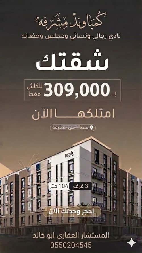 شقة 1995 متر مربع ب 3 غرف مشرفة، شمال جدة، جدة