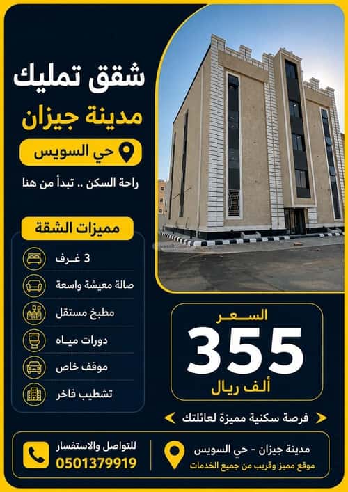 شقة 115 متر مربع ب 3 غرف السويس 2، جازان