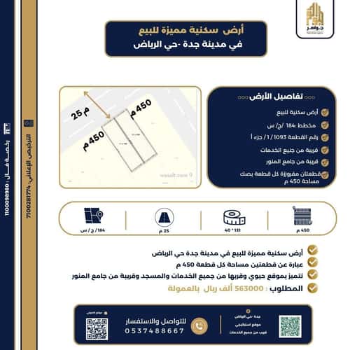 Land 450 SQM Facing North on 25m Width Street Al-Riyadh, North Jeddah, Jeddah