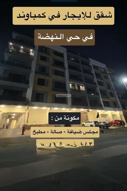 Apartment 124 SQM with 4 Bedrooms Al Nahdah, North Jeddah, Jeddah