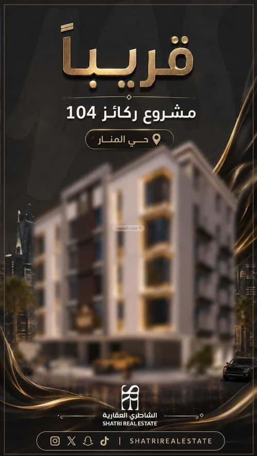 شقة 131 متر مربع ب 4 غرف المنار، شرق جدة، جدة