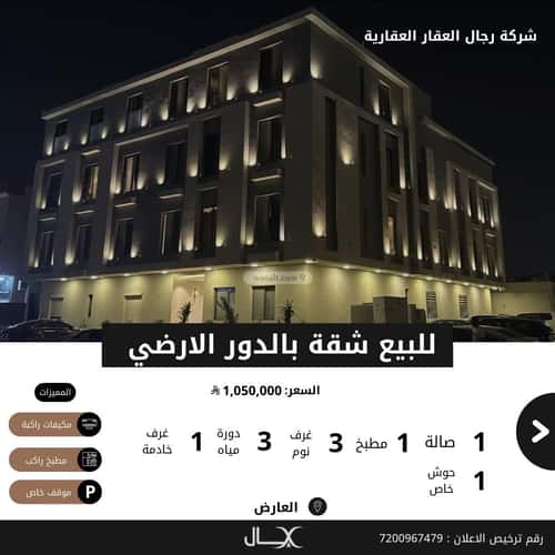 شقة 139 متر مربع ب 3 غرف العارض، شمال الرياض، الرياض