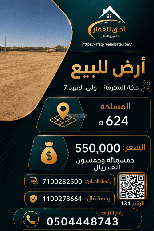 أرض 624 متر مربع جنوبية على شارع 15م القشاشية الجديد، مكة المكرمة
