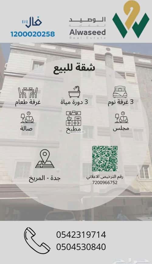 Apartment 201 SQM with 3 Bedrooms Mraykh, East Jeddah, Jeddah