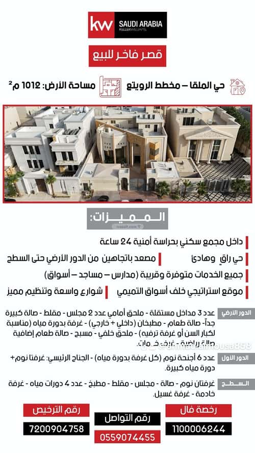 Villa 1012 SQM Facing North on 25m Width Street Al-Malqa, North Riyadh, Riyadh